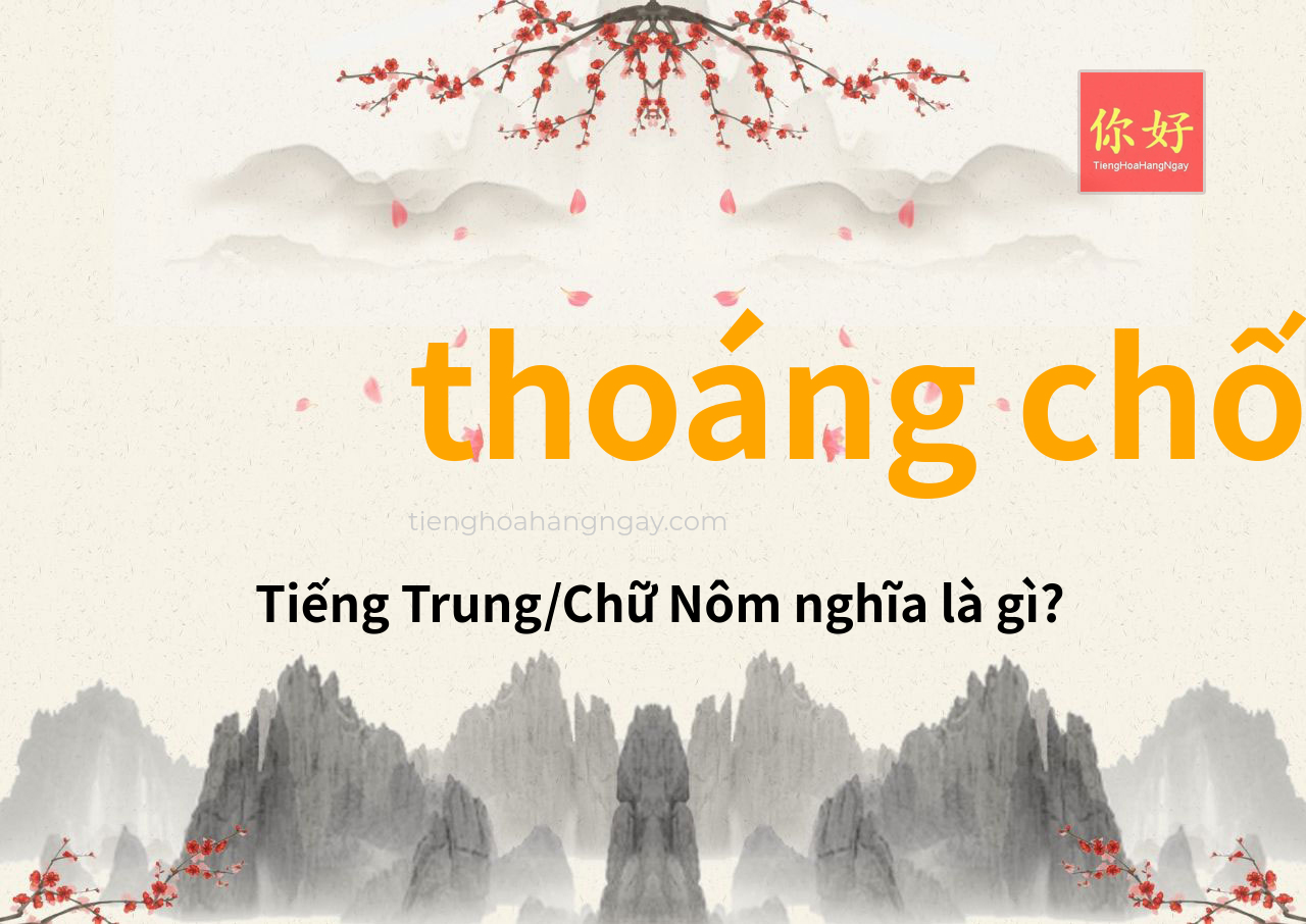 thoáng chốc tiếng Trung là gì?